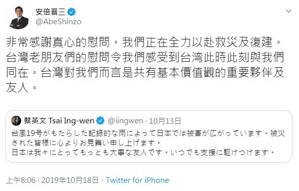 日本首相安倍晉三18日在推特發文，感謝台灣老朋友們慰問。(圖擷自安倍晉三推特)