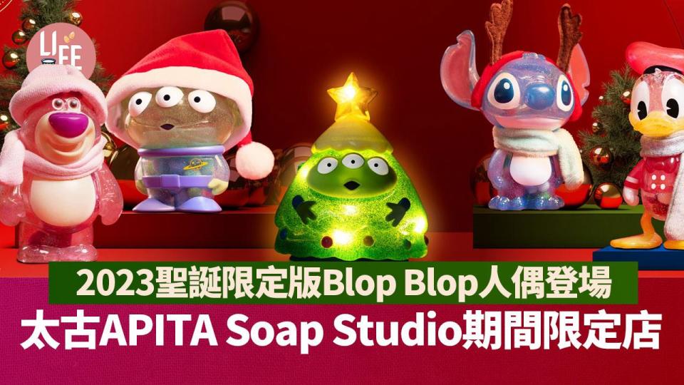 太古APITA Soap Studio期間限定店！2023聖誕限定版迪士尼Blop Blop人偶登場 (多圖)