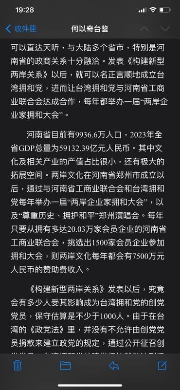 何以奇收到「構建新型兩岸關係計畫」內容，其中明確指出將讓合作的台灣藝人跟網紅組黨並參與台灣大選。   圖：翻攝何以奇臉書