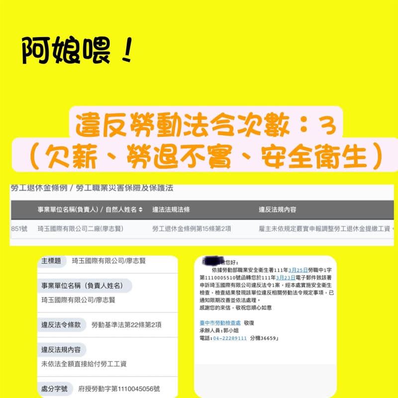 廖老大曾違反勞動法令次數3次，包括欠薪、勞退不實及違反安全衛生法令。（圖／翻攝自爆料公社）