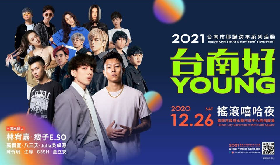 2021台南好Young耶誕跨年城