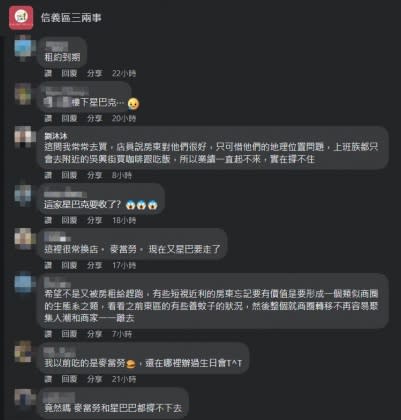 網友討論。（圖／翻攝自臉書社團信義區三兩事）