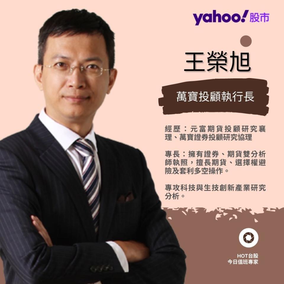 王榮旭。圖/取自Yahoo奇摩股市