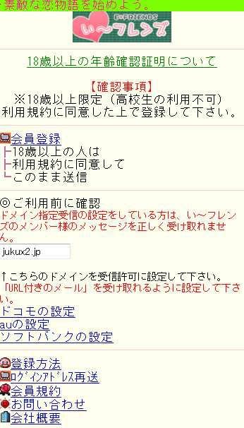 該交友網站假借「認識女性朋友」之名，詐騙高額通訊費用。