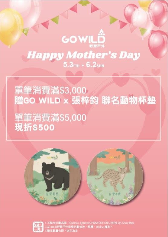 GO WILD【Happy Mother’s day】母親節活動。（圖／品牌業者提供）