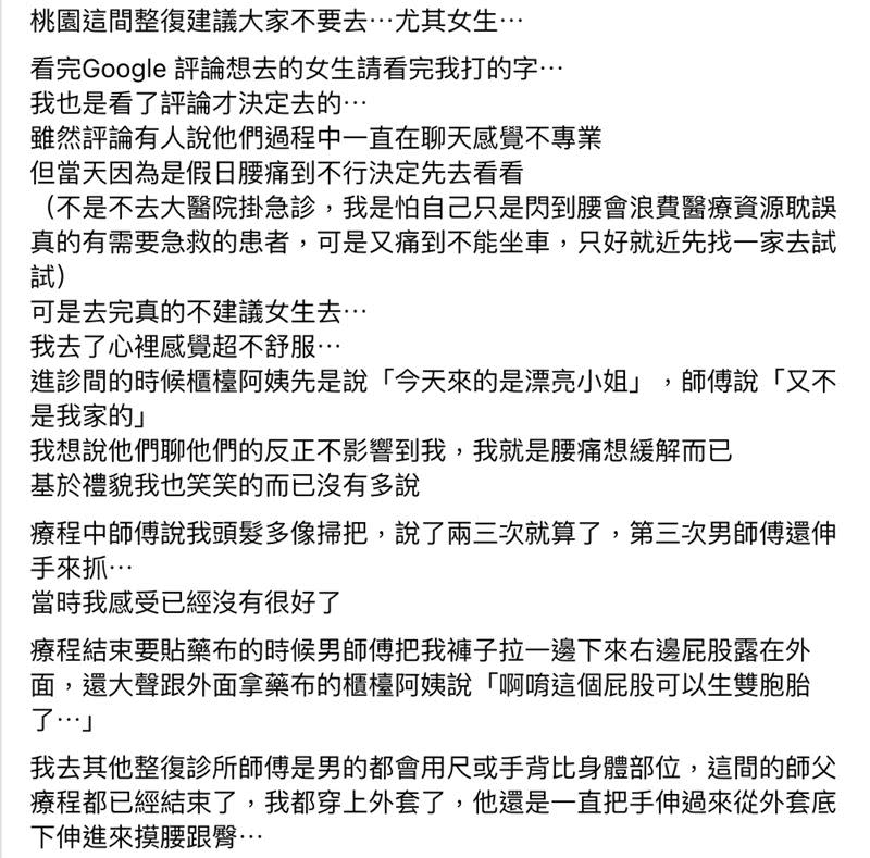 一名辣模指控，遭國父館師傅鹹豬手和言語騷擾。（圖／翻攝自爆料公社）