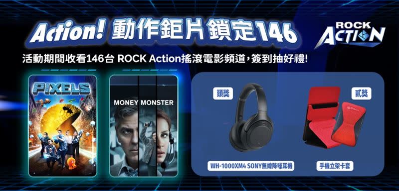 限時鎖定凱擘大寬頻ROCK Action頻道經典電影，抽SONY無線降噪耳機。（圖／品牌業者提供）