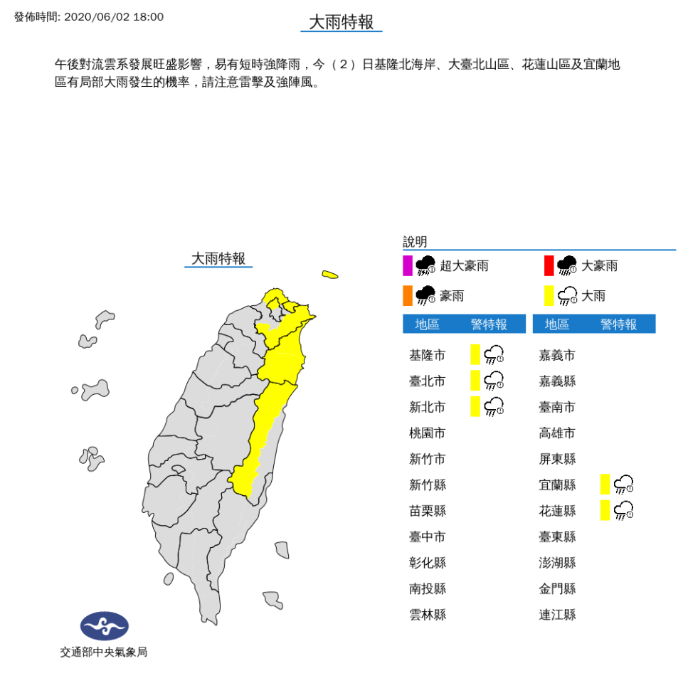 下班回家注意雨勢！中央氣象局今天晚間針對基隆市、台北市、新北市、宜蘭縣及花蓮縣等5縣市發出大雨特報，提醒民眾注意瞬間大雨。(取自氣象局)