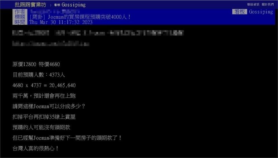Joeman買房課程「賣破2千萬」！4300人預購網驚：又賺到1間頭期款