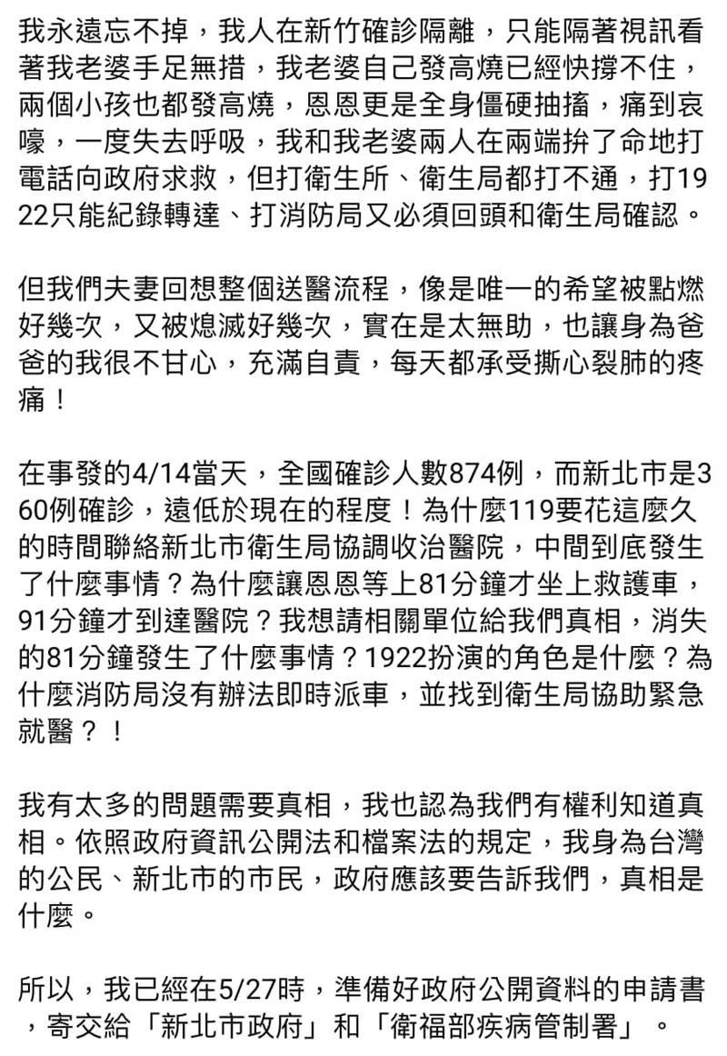 新北中和2歲童父親淚討「消失的81分鐘」真相。（圖／翻攝自臉書）