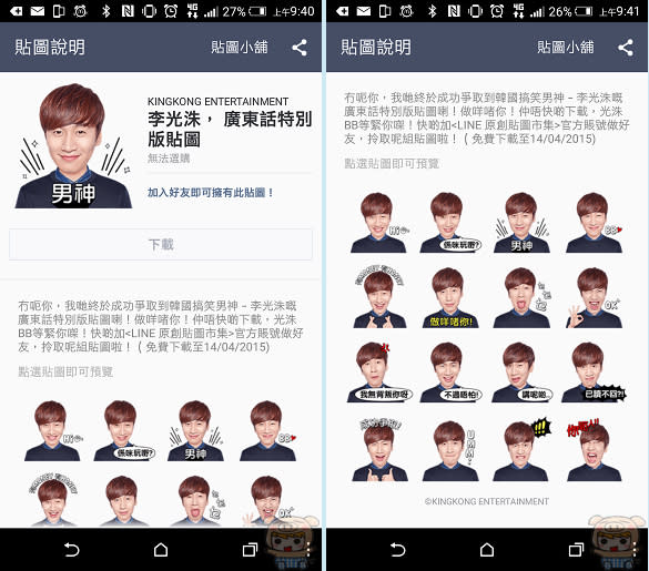 男神李光洙耶！ 20150331 LINE 各國付費貼圖總整理
