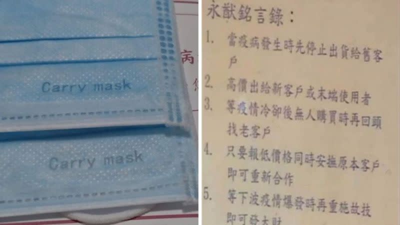 ▲加利口罩遭踢爆使用大陸口罩混充國家隊實名制口罩，媒體訪問負責人林明進時，竟意外發現辦公室牆上貼著神秘的「發財秘笈」。（圖／讀者提供、翻攝PTT）