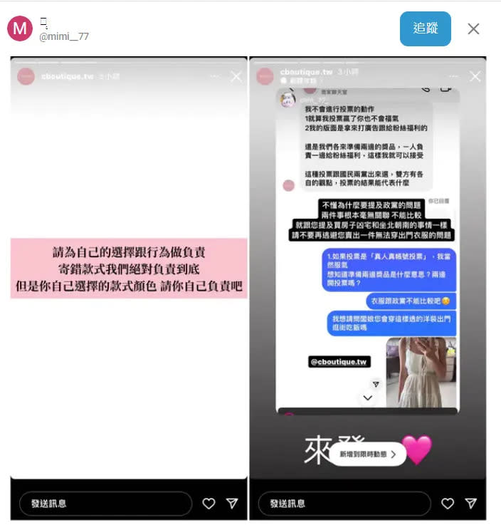 賣家在IG限動上公審女網友。當事人提供