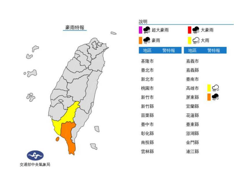 大雨特報。（圖／中央氣象局）