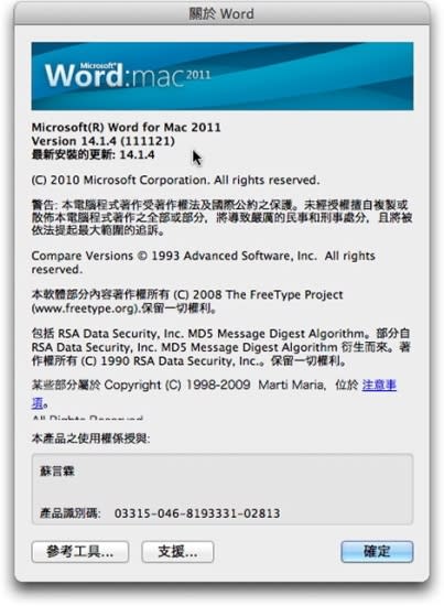 Microsoft Office for Mac 2011 中文版- 安裝教學篇