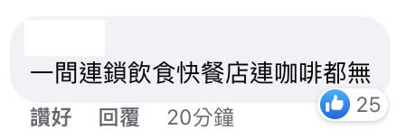 麥當勞咖啡突發停止供應！告別凍熱咖啡及即磨咖啡 網民：只可飲McCafé?