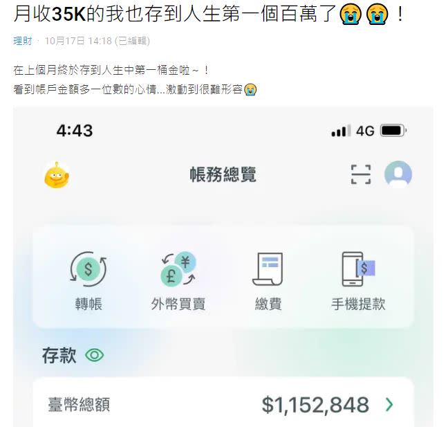 原PO分享在27歲時存到人生第一桶金。（圖／翻攝自Dcard）