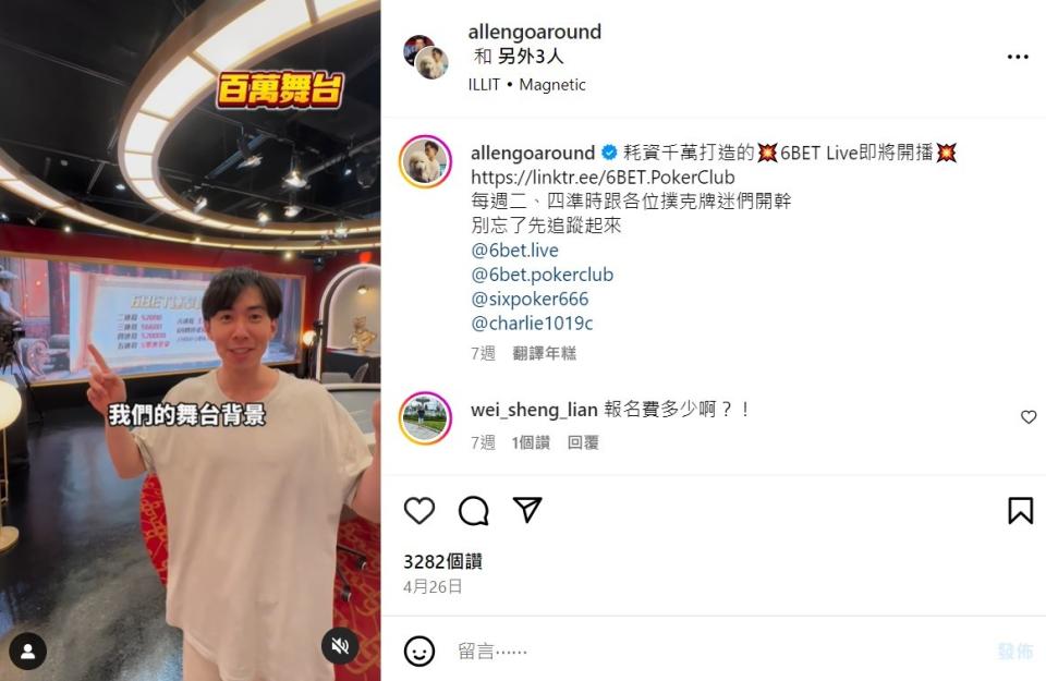 艾倫撲克在IG上分享千萬打造的直播間。翻攝自allengoaround IG