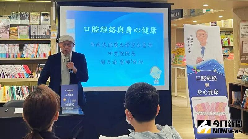 ▲高雄醫學大學口腔醫學研究院前院長謝天渝發表新書《口腔經絡與身心健康》。（圖／記者陳美嘉攝，2024.04.08）