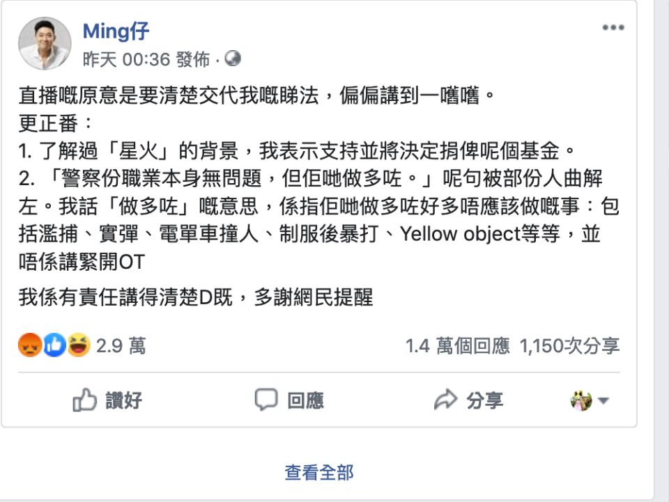 Ming 仔 個人page 截圖