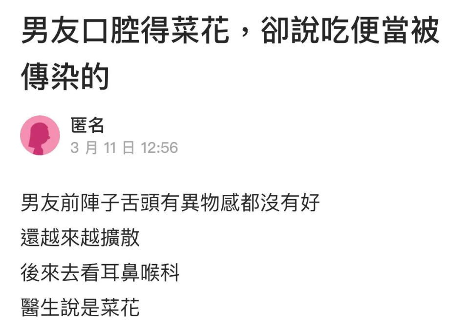 <strong>近日一名女網友在社群發文分享表示，己男友感覺舌頭有異常並逐漸擴散，經耳鼻喉科診斷後發現是染上「菜花」（圖／翻攝自</strong><a href="https://www.dcard.tw/f/relationship/p/254937935?cid=F9E78F1A-0701-4EFD-B1A2-005833241D2E" rel="nofollow noopener" target="_blank" data-ylk="slk:Dcard發文;elm:context_link;itc:0;sec:content-canvas" class="link "><strong>Dcard發文</strong></a><strong>）</strong>