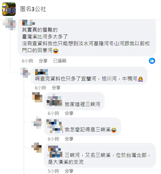 <strong>網友表示台灣名稱為溪的比河多，多數人搞不清楚家鄉附近的河川應該怎麼稱呼才對。（圖／翻攝自Facebook@匿名3公社）</strong>