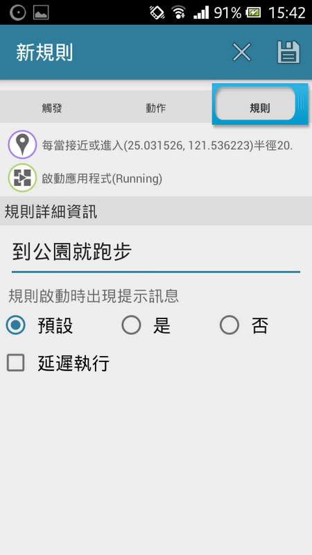 智慧型手機也懂自動自發？ 全靠萬能設定App！