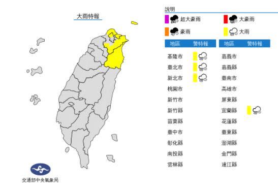 中央氣象局發布大雨特報。（圖／翻攝自中央氣象局）