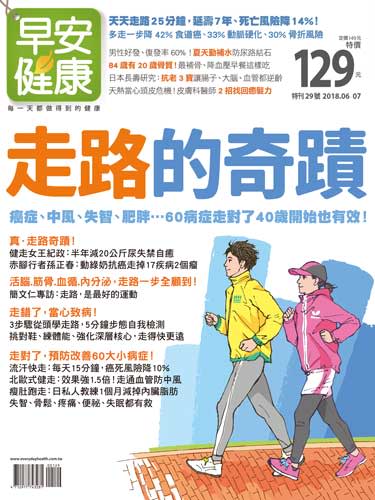 早安健康雜誌《走路的奇蹟》