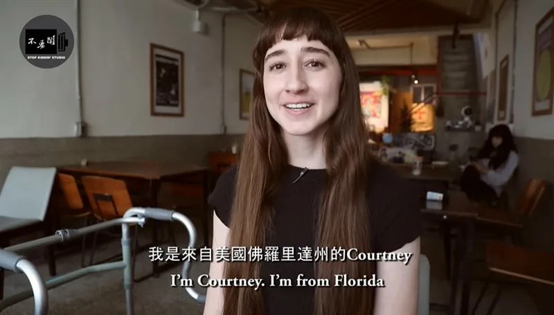 Courtney來玩8天愛上高雄，一待就是8年。（圖／翻攝自不要鬧工作室YouTube）