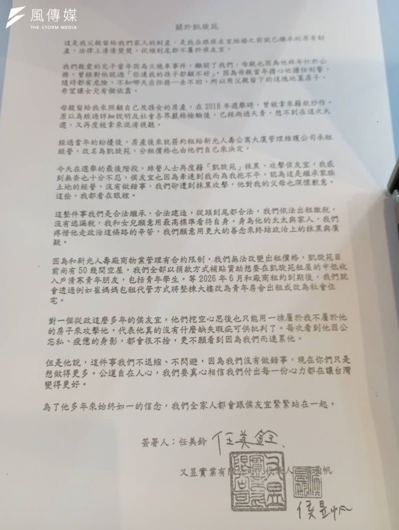 <cite>侯友宜太太公開信。（戴祺修攝）</cite>