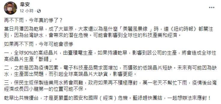 韋安示警，乾旱若持續下去恐對台積電產生衝擊。（圖／翻攝自韋安臉書）