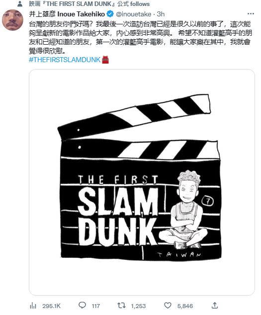 ▲灌籃高手電影版上映首日，井上雄彥PO文感謝台灣粉絲。（圖／翻攝自推特）