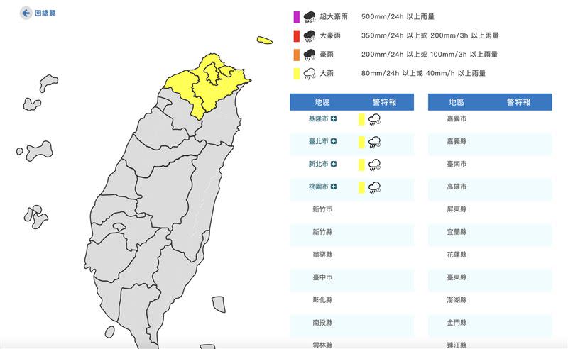 氣象署今早針對4縣市發布大雨特報。（圖／翻攝自中央氣象署官網）