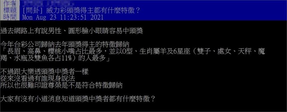 威力彩頭獎得主「必備條件」 網曝這「1身份」成28億中獎起手式