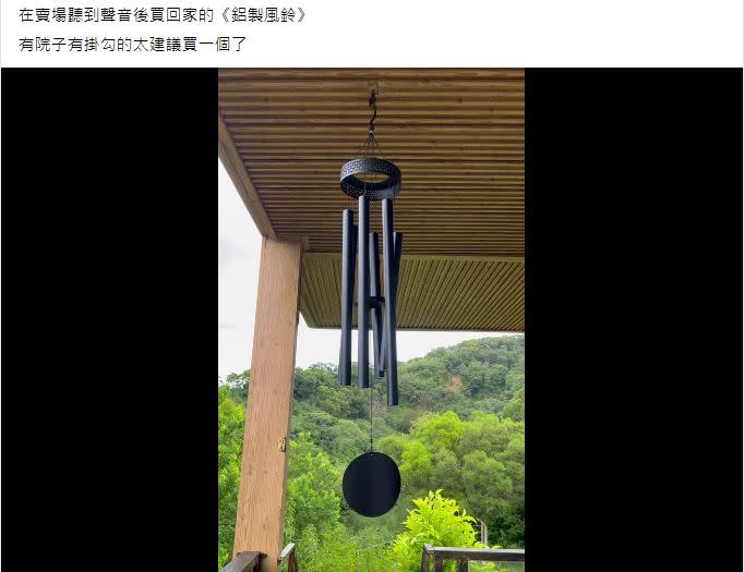 有網友分享，買了好市多的鋁製風鈴。（圖／翻攝自Costco好市多 商品經驗老實說）