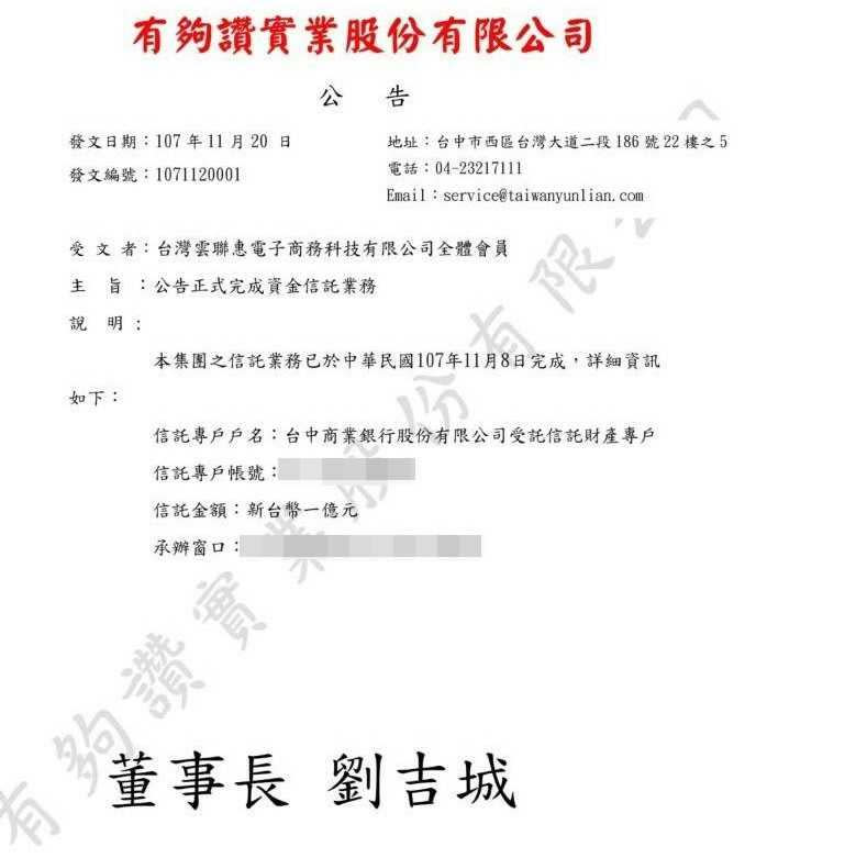 台雲原董事長劉吉城出示公司在台中商銀信託的1億元公告，以安會員的心，證明公司有實力持續發放回饋金，但這筆億元信託目前已被解約。（圖／讀者提供）