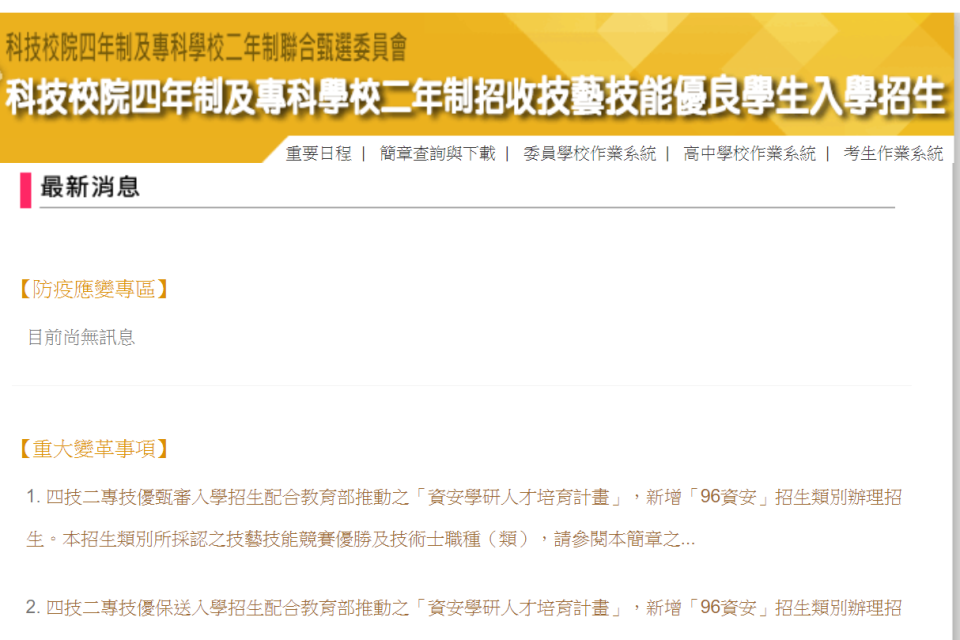 四技二專技優甄審入學招生 今起受理報名費繳交及資格審查