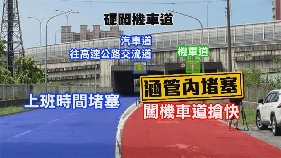 涵洞機車道怎麼有車！　占據車道機車全都過不了