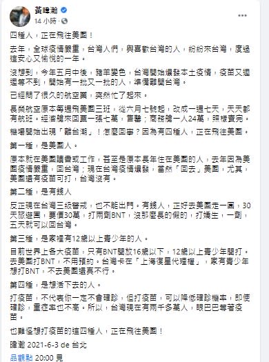 資深媒體人黃暐瀚分析，有4種人正飛往美國。（圖／翻攝自黃暐瀚臉書）