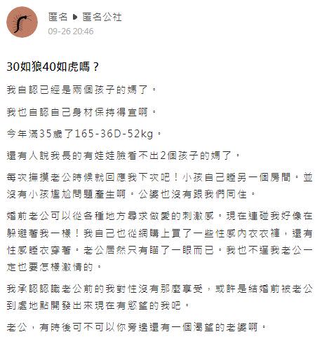 不過網友看到這位二寶媽自介的身材條件後全都歪樓了。（圖／翻攝自匿名公社）