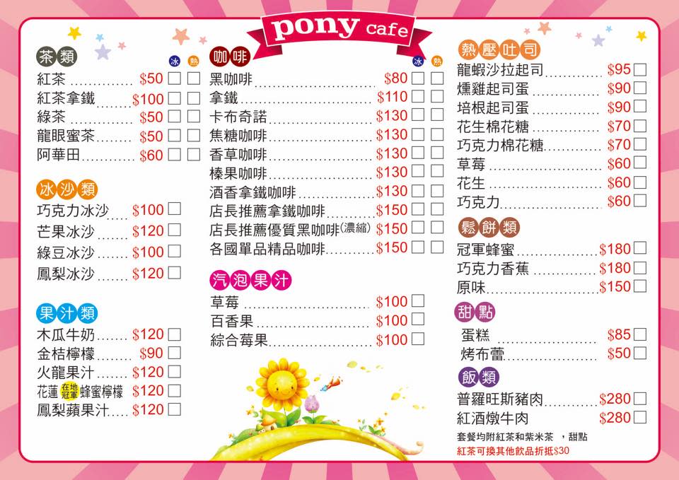 花蓮｜Pony cafe 咖啡廳