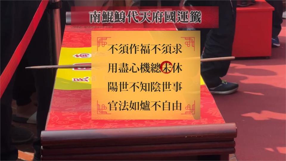 展望龍年「國運籤」出爐　彰化南瑤宮四季籤全是上上籤