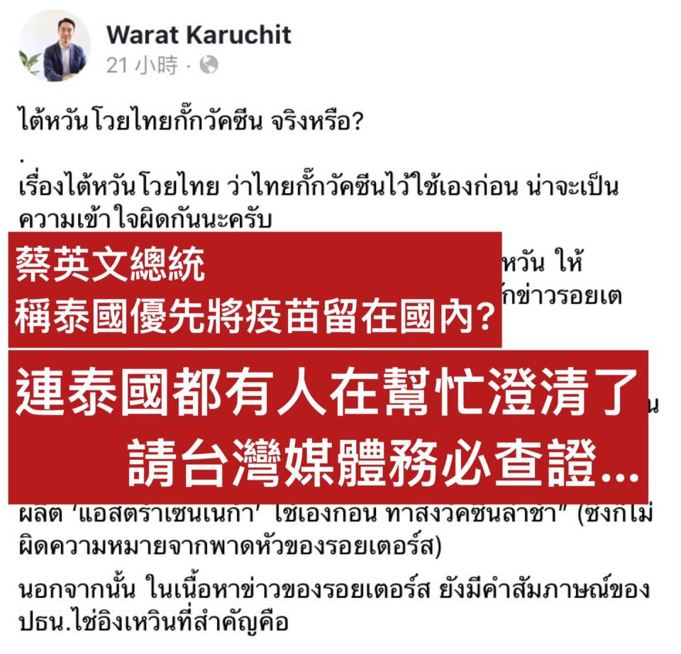 泰譯聞表示泰國媒體除了翻譯錯誤外，還加油添醋。（圖／翻攝自泰譯聞 臉書）