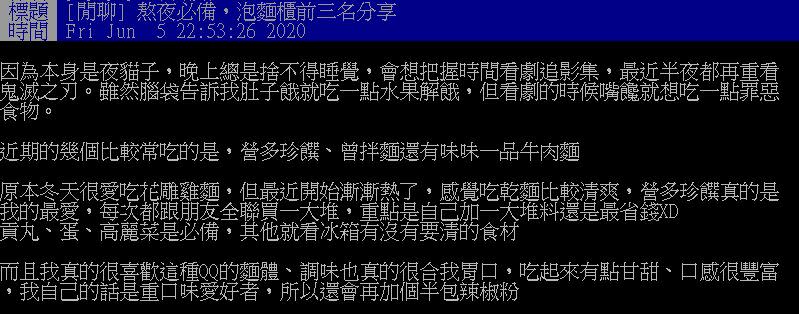 原PO好奇，「不知道大家熬夜必備的泡麵選手有哪些？」（圖／翻攝自PTT）