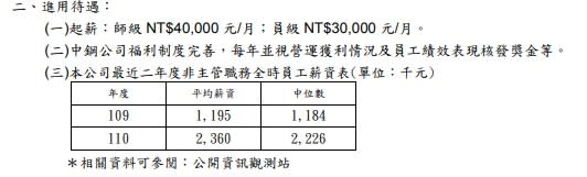 中鋼招生簡章。(圖/擷取自中鋼招募簡章)