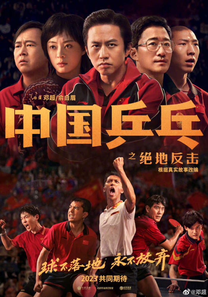 Sun Li co-stars in 'Ping Pong: The Triumph'