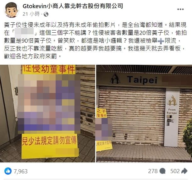 <cite>小商人揭露犯罪教保員的姓名和樣貌。（圖／翻攝自FB／Gtokevin小商人靠北幹古股份有限公司）</cite>