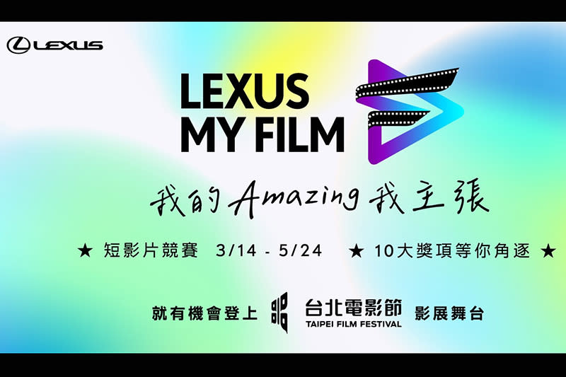 【車勢星聞】Lexus My Film短影片競賽最高獎金 10 萬元，評審長朱延平兩大重點提示助攻。（圖：Lexus提供）