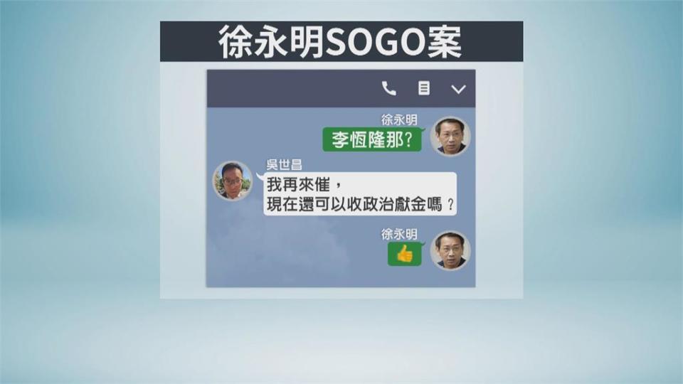 涉SOGO案遭重判7年4個月　徐永明喊冤將上訴